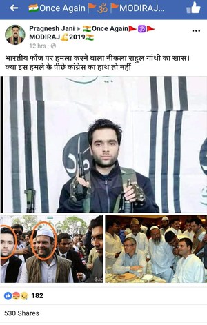 पुलवामा  हमलावर आदिल अहमद के साथ राहुल गाँधी की तस्वीर निकली झूठी 